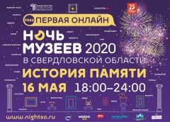 16 мая 2020 года. Ночь музеев