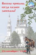 25 сентября 2020 года. Гуляние на Троицком камне в честь дня св. Симеона Верхотурского