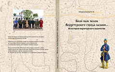 Новиченков Н. Н. «Били нам челом Верхотурского города казаки». Из истории верхотурского казачества.